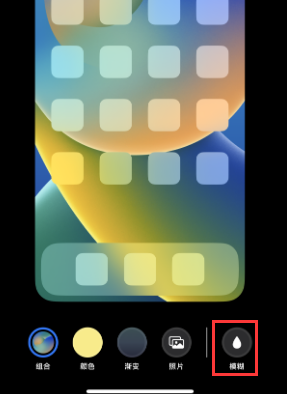 苹皮山果维修分享iPhone主屏幕壁纸显得模糊怎么办