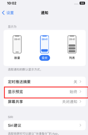 皮山苹果售后维修中心分享iPhone手机收不到通知怎么办 