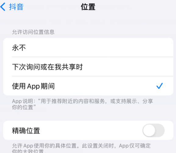 皮山apple服务如何检查iPhone中哪些应用程序正在使用位置 