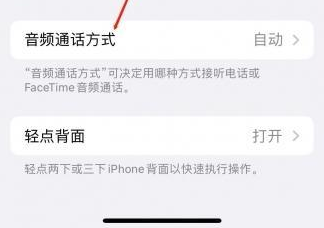 皮山苹果蓝牙维修店分享iPhone设置蓝牙设备接听电话方法