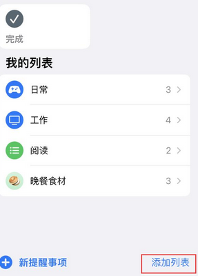 皮山苹果14维修店分享iPhone14如何设置主屏幕显示多个不同类型提醒事项 