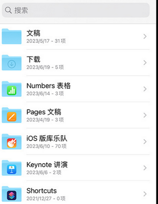 皮山apple维修中心分享iPhone文件应用中存储和找到下载文件