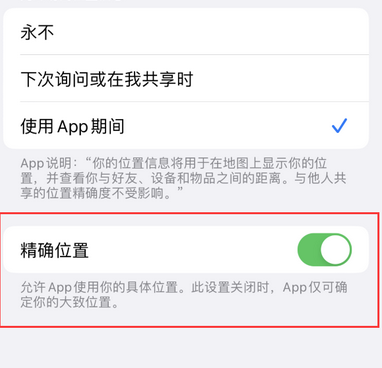 皮山苹果服务中心分享iPhone查找应用定位不准确怎么办 