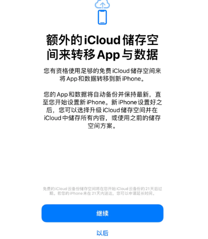 皮山苹果14维修网点分享iPhone14如何增加iCloud临时免费空间