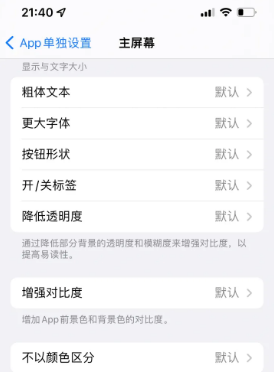 皮山苹果14服务点分享iPhone14如何单独设置App