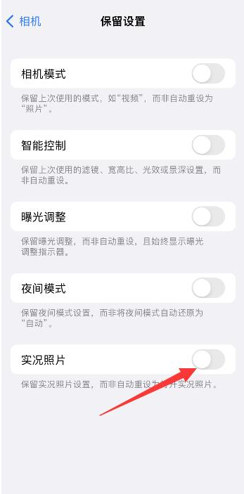 皮山苹果维修网点分享iPhone14关闭实况照片操作方法 