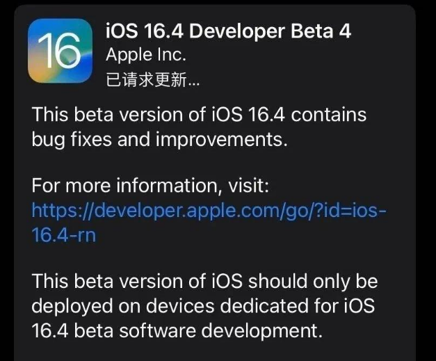 皮山苹果维修网点分享iOS 16.4 beta 4更新内容及升级建议 