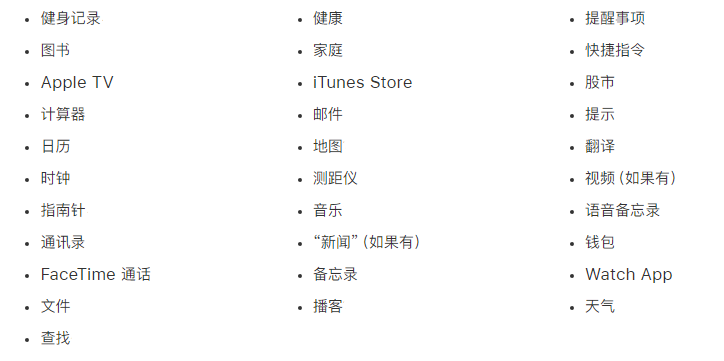 皮山苹果手机维修分享iPhone 14系列机型可以卸载哪些自带的App? 