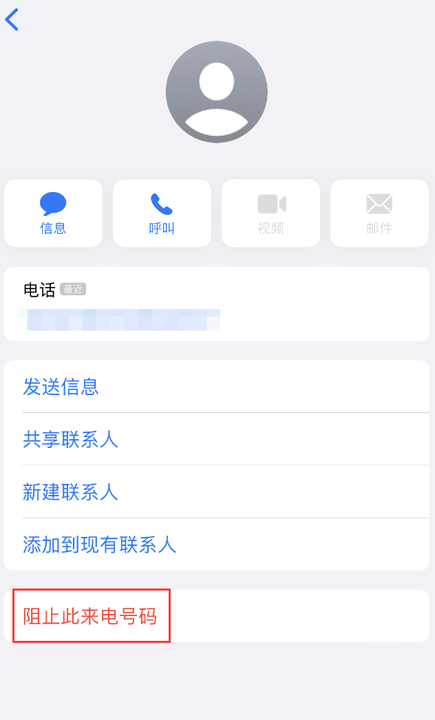 皮山苹果手机维修分享：iPhone 拒收陌生人 iMessage 信息的方法 