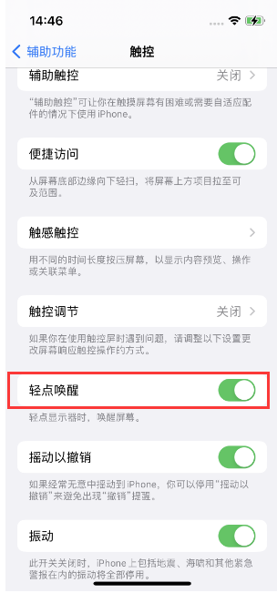 皮山苹果14维修店分享iPhone 14双击屏幕不亮怎么办 