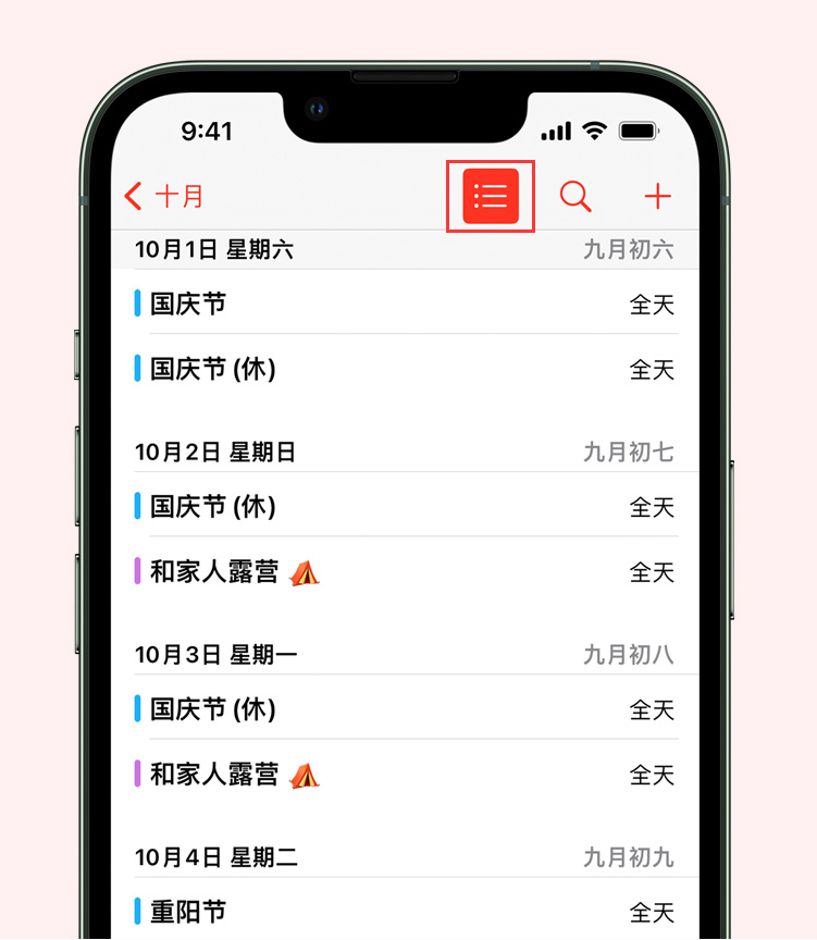 皮山苹果手机维修分享如何在 iPhone 日历中查看节假日和调休时间 