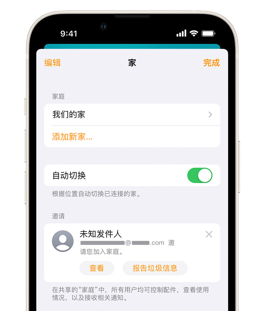 皮山苹果手机维修分享iPhone 小技巧：在“家庭”应用中删除和举报垃圾邀请 