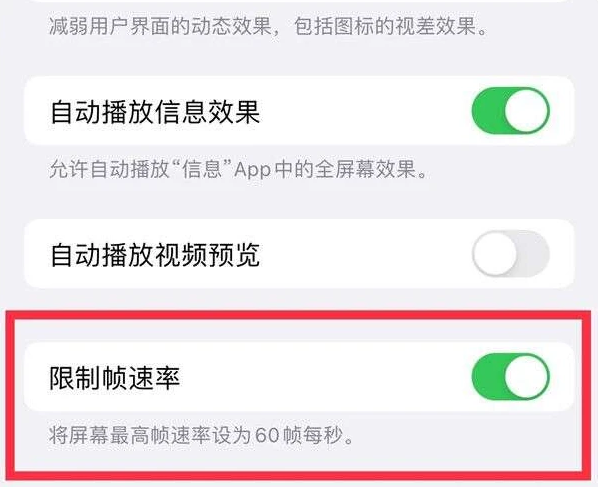 皮山苹果13维修分享iPhone13 Pro高刷是否可以手动控制 