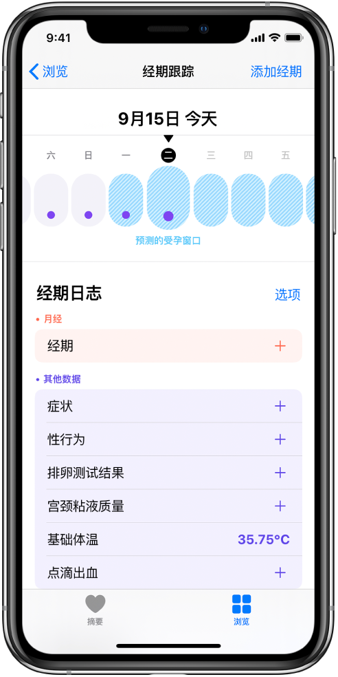 皮山苹果13维修分享如何使用iPhone13监测女生经期 