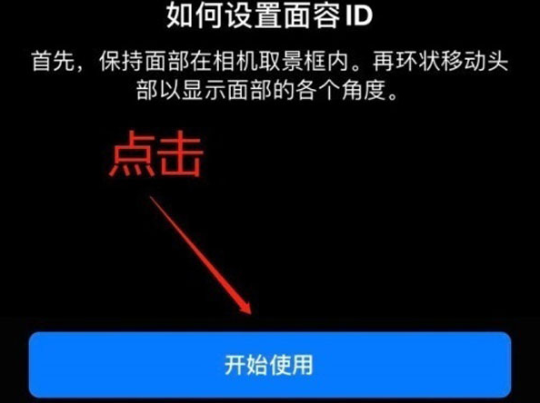 皮山苹果13维修分享iPhone 13可以录入几个面容ID 