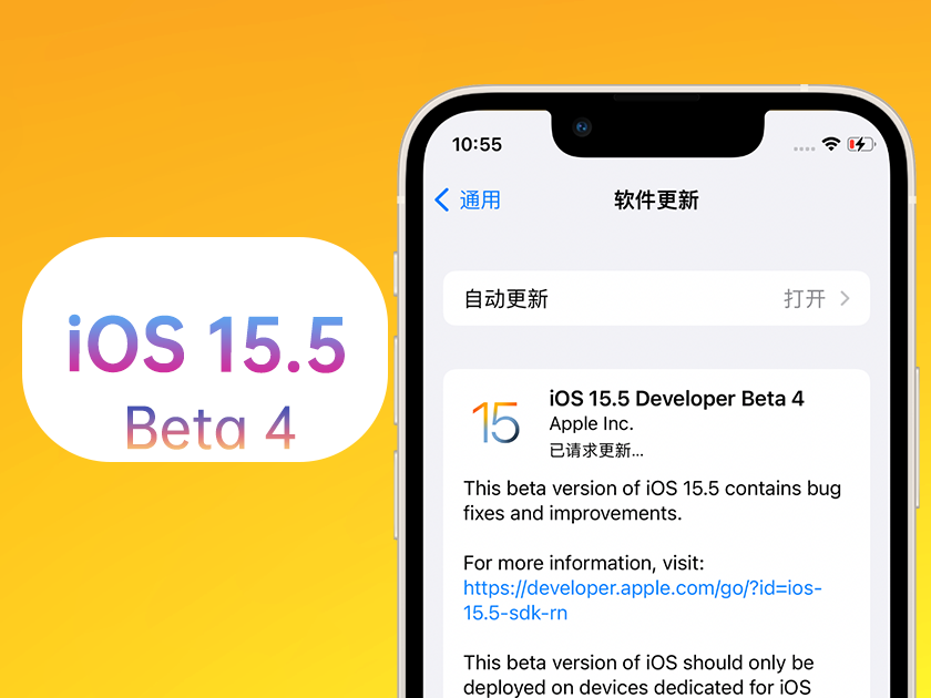 皮山苹果手机维修分享iOS 15.5 Beta4优缺点汇总 