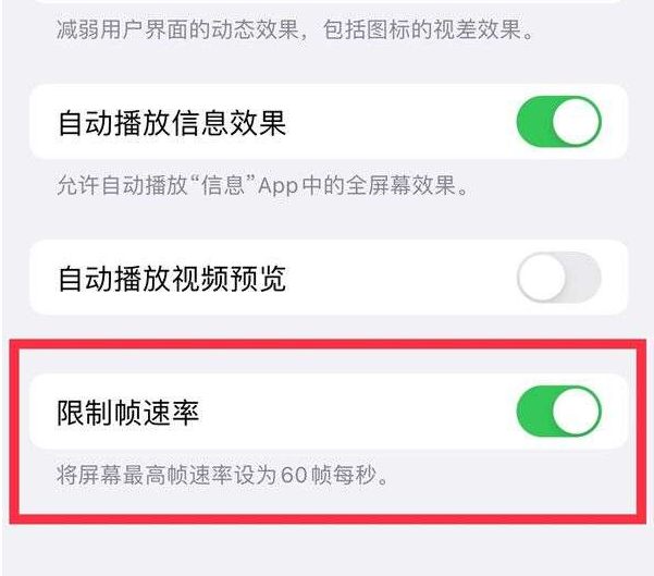 皮山苹果13维修分享iPhone13 Pro高刷设置方法 