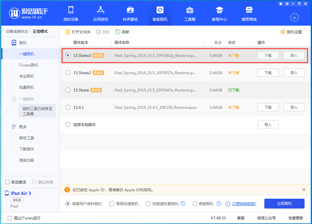 皮山苹果手机维修分享iOS15.5 Beta 3更新内容及升级方法 