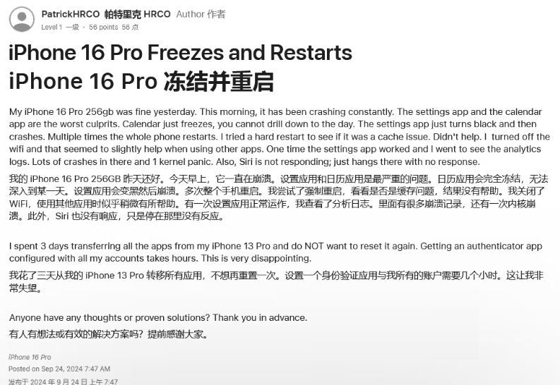 皮山苹果16维修分享iPhone 16 Pro / Max 用户遇随机卡死 / 重启问题 