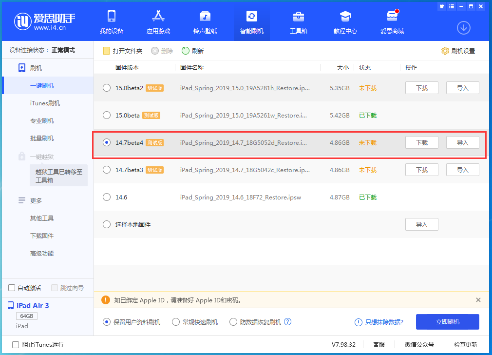 皮山苹果手机维修分享iOS 14.7 beta 4更新内容及升级方法教程 