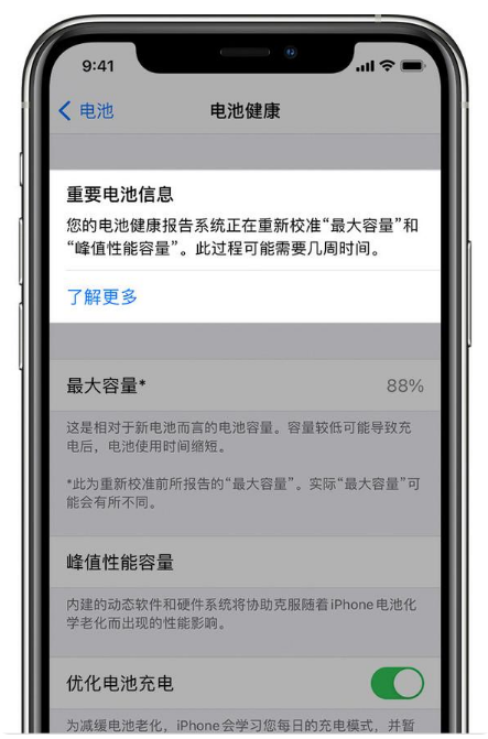 皮山苹果手机维修分享升级iOS 14.5 Beta 6后如何进行电池校准 