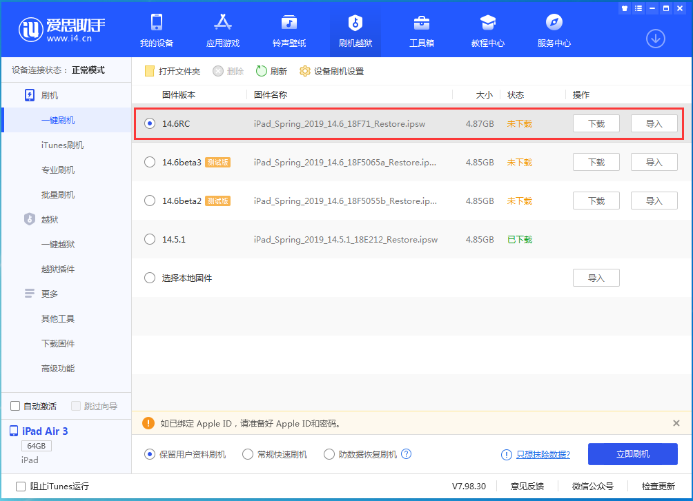 皮山苹果手机维修分享iOS14.6RC版更新内容及升级方法 