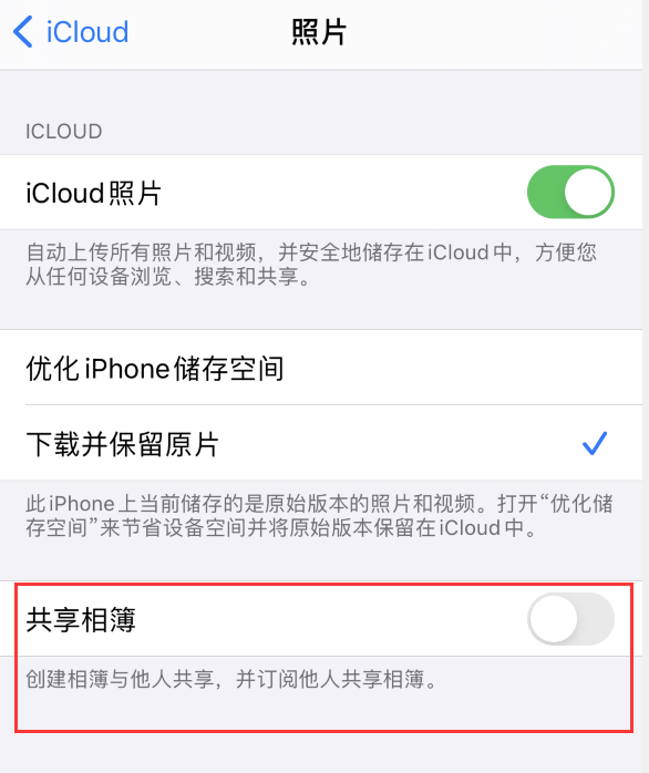 皮山苹果手机维修分享iPhone 总是收到共享相簿广告，如何解决 