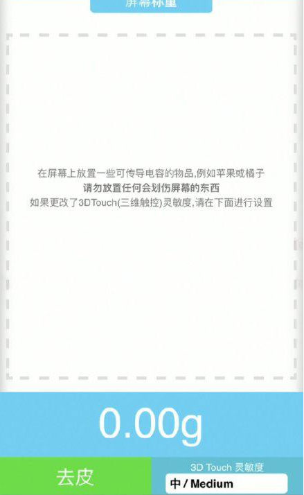皮山苹果手机维修分享iPhone手机称重的步骤 