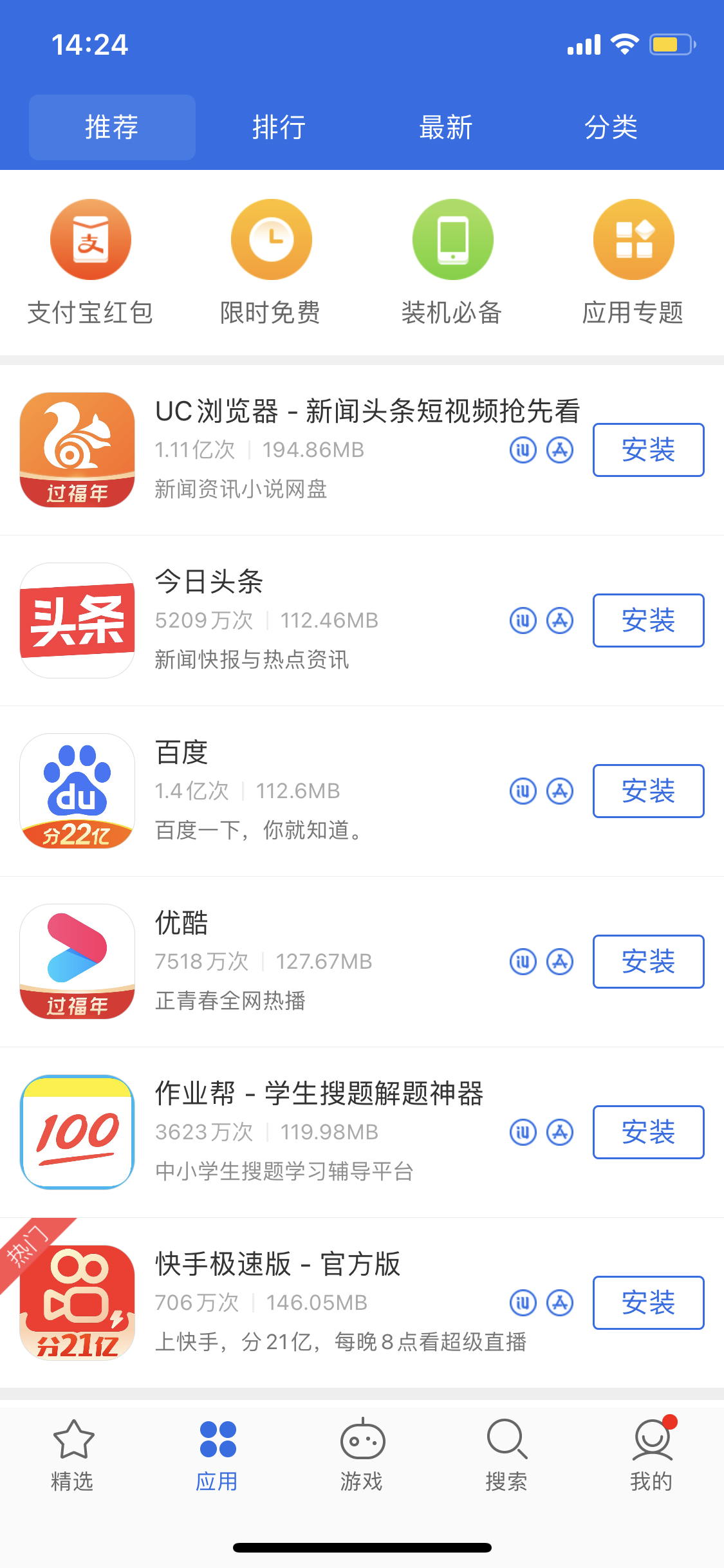 皮山苹果手机维修分享iPhone 12 免输入密码下载应用的三种方法 