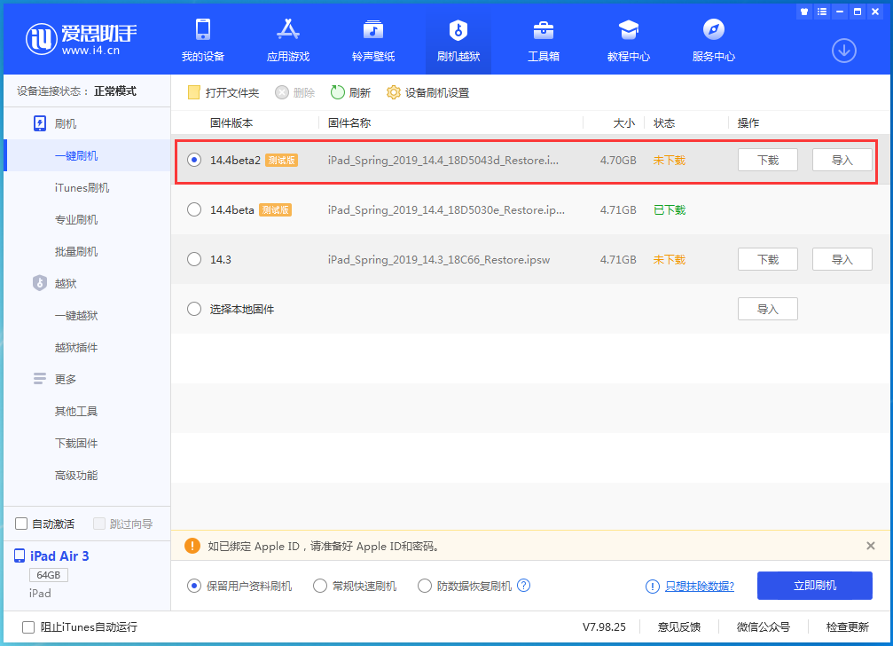 皮山苹果手机维修分享iOS 14.4 Beta 2更新内容及升级方法 