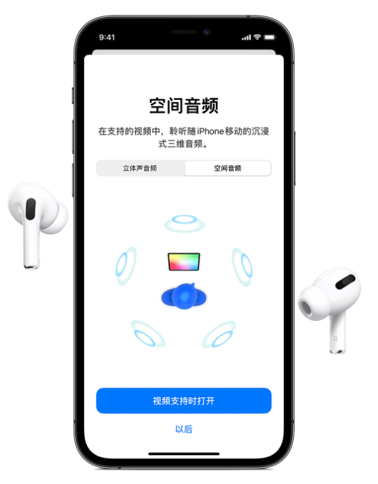 皮山苹果手机维修分享Airpods Pro空间音频功能有什么用 