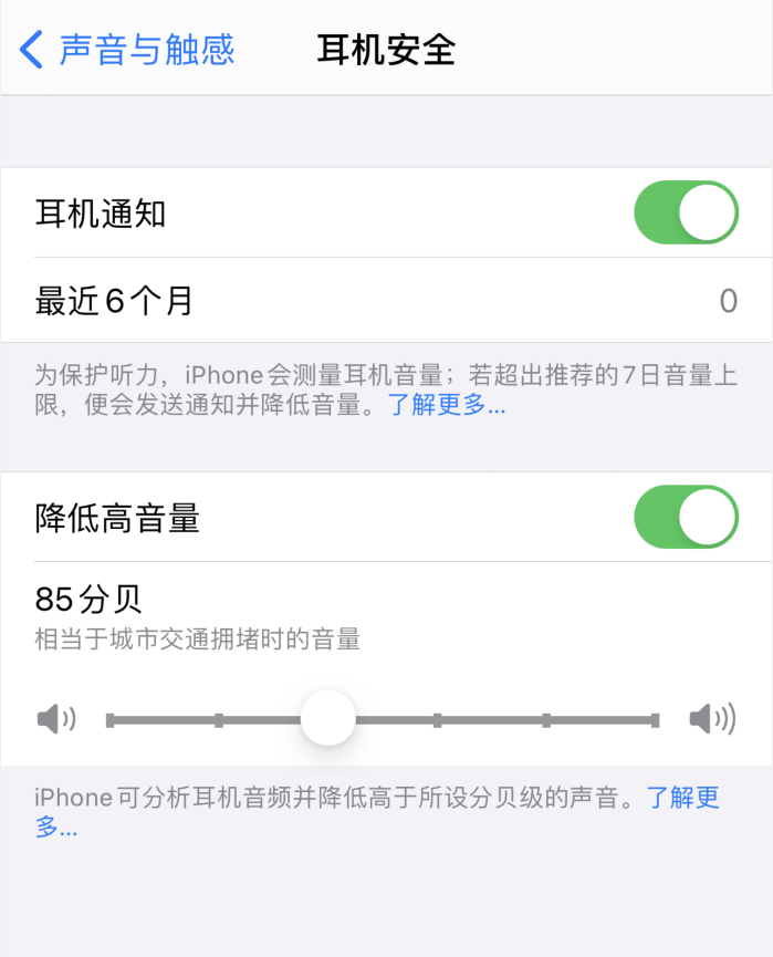 皮山苹果手机维修分享iOS 14 新增保护听力功能 