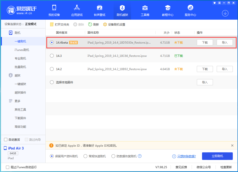 皮山苹果手机维修分享苹果iOS 14.4/iPadOS 14.4 Beta 1发布 