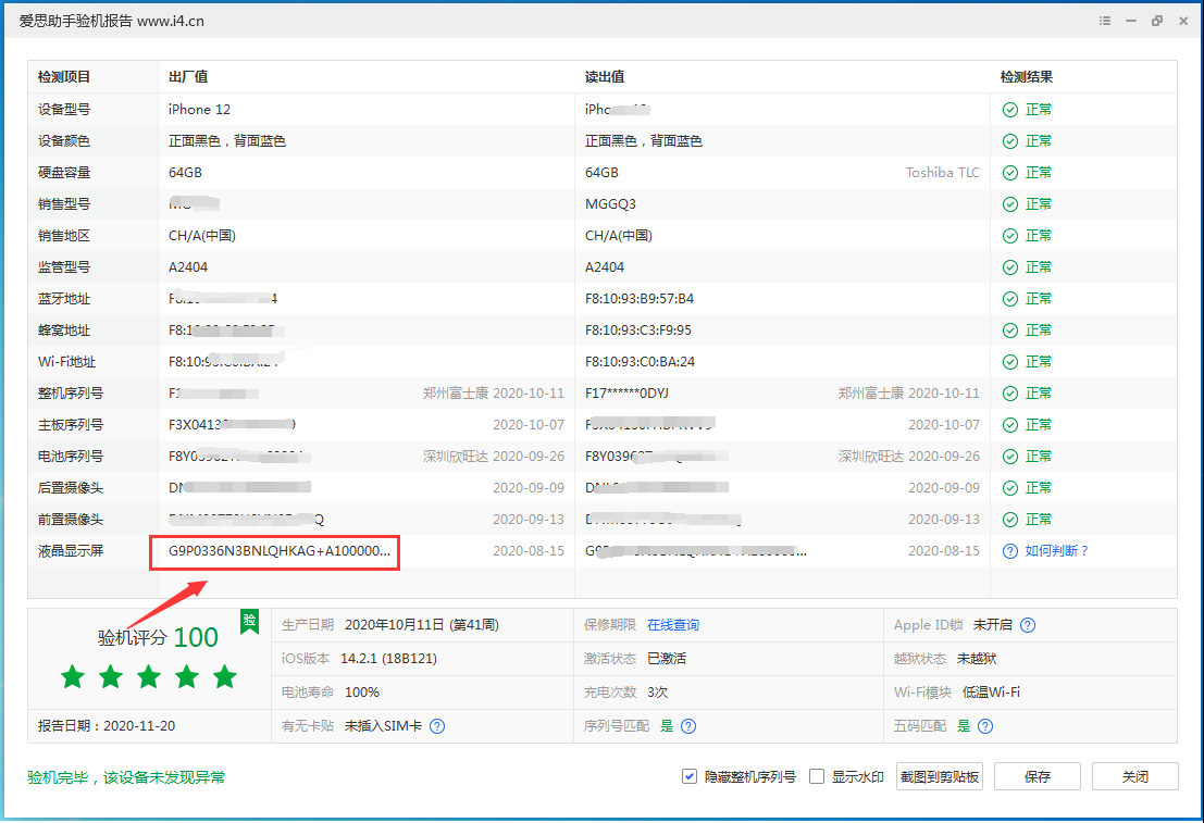皮山苹果手机维修分享iPhone12全系列屏幕变绿是什么原因造成的 