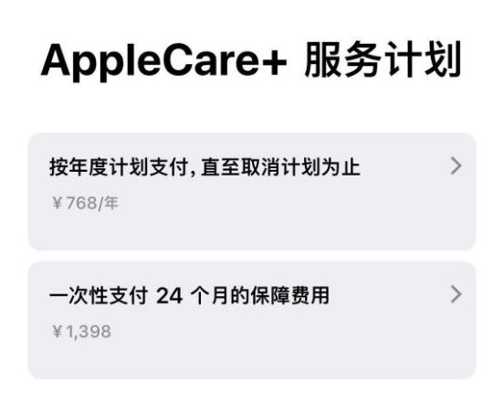 皮山苹果手机维修分享Apple Care+ 服务计划年度支付和一次性支付有什么区别 