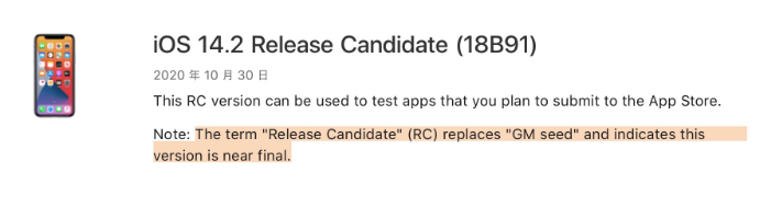 皮山苹果手机维修分享iOS 14.2 RC版是什么版 