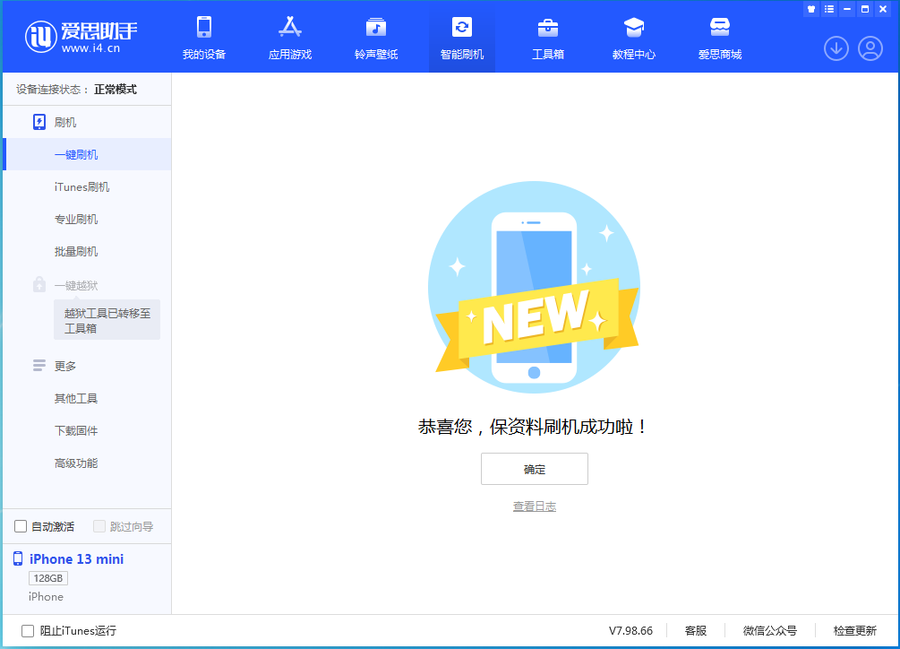 皮山苹果手机维修分享iOS 16.5 RC版升级_iOS 16.5 RC版一键刷机教程 