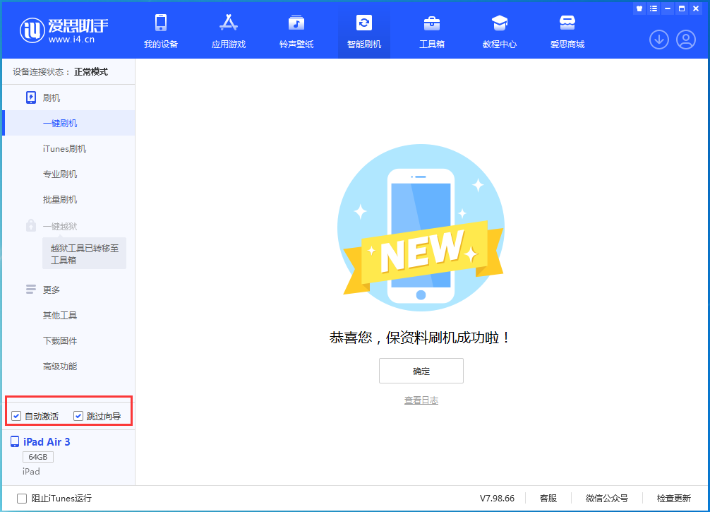 皮山苹果手机维修分享iOS 15.7.3 RC版升级_iOS 15.7.3 RC版一键刷机教程 