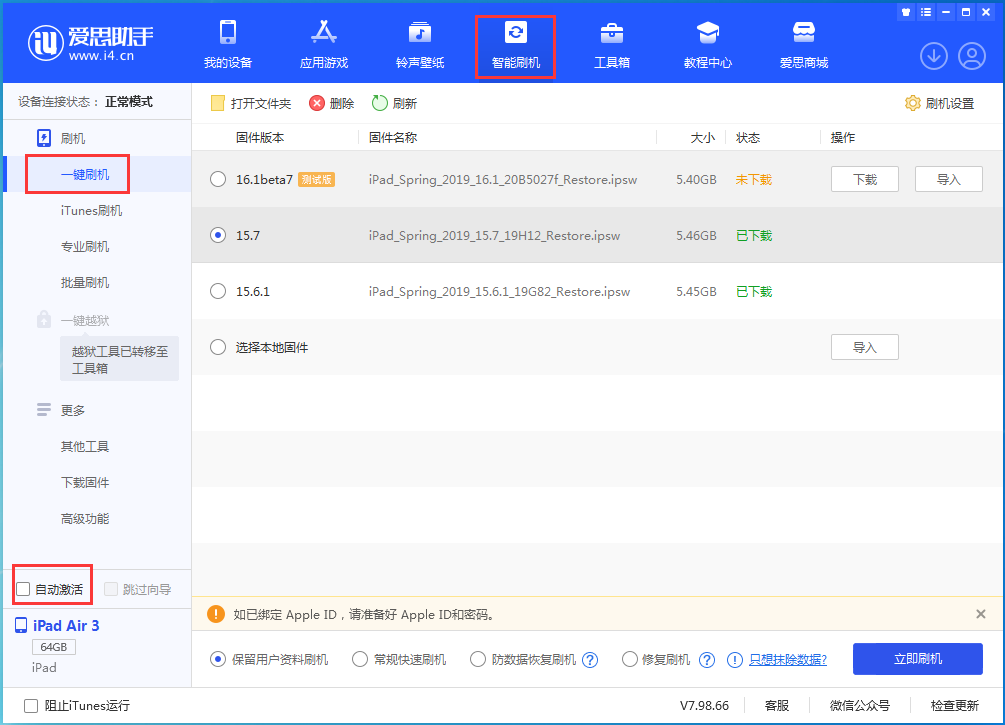 皮山苹果手机维修分享iOS 15.7正式版刷机_iOS 15.7正式版一键升级教程 