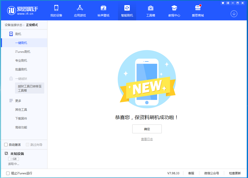皮山苹果手机维修分享iOS 15.0.2 正式版升级_iOS 15.0.2 正式版一键刷机教程 