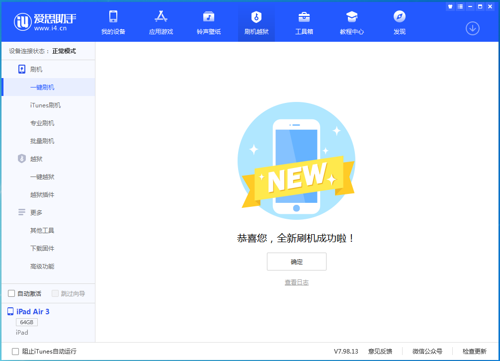 皮山苹果手机维修分享iOS 14.1正式版_iOS 14.1正式版一键刷机教程 