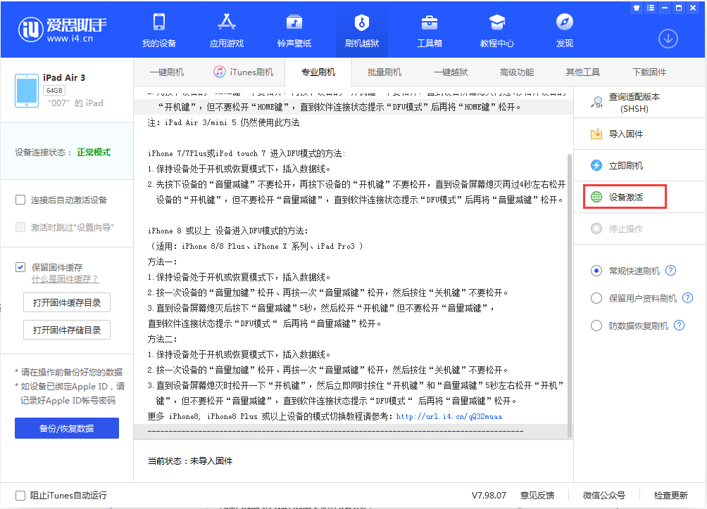 皮山苹果手机维修分享iOS 13.2.3正式版_iOS 13.2.3 正式版一键刷机教程 