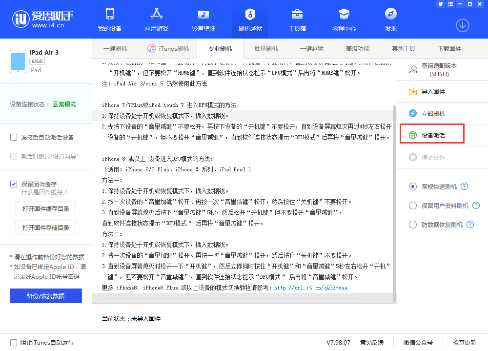 皮山苹果手机维修分享iOS 13.3 测试版_iOS 13.3 测试版一键刷机教程 